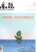 中国风能