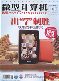 微型计算机