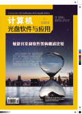 计算机光盘软件与应用