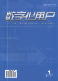 数字化用户（互联网生活）