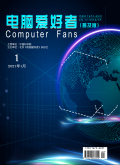 电脑爱好者（普及版）