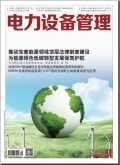 电力设备管理