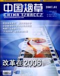 中国烟草