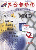 办公自动化（学术版）