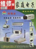 家庭电子（维修版）