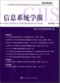 信息系统学报