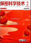 保密科学技术