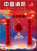 中国消防