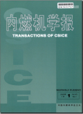 内燃机学报