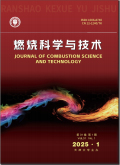 燃烧科学与技术