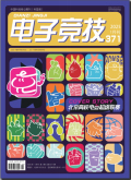 电子竞技