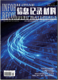 信息记录材料