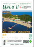 环境保护