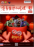 汽车维护与修理